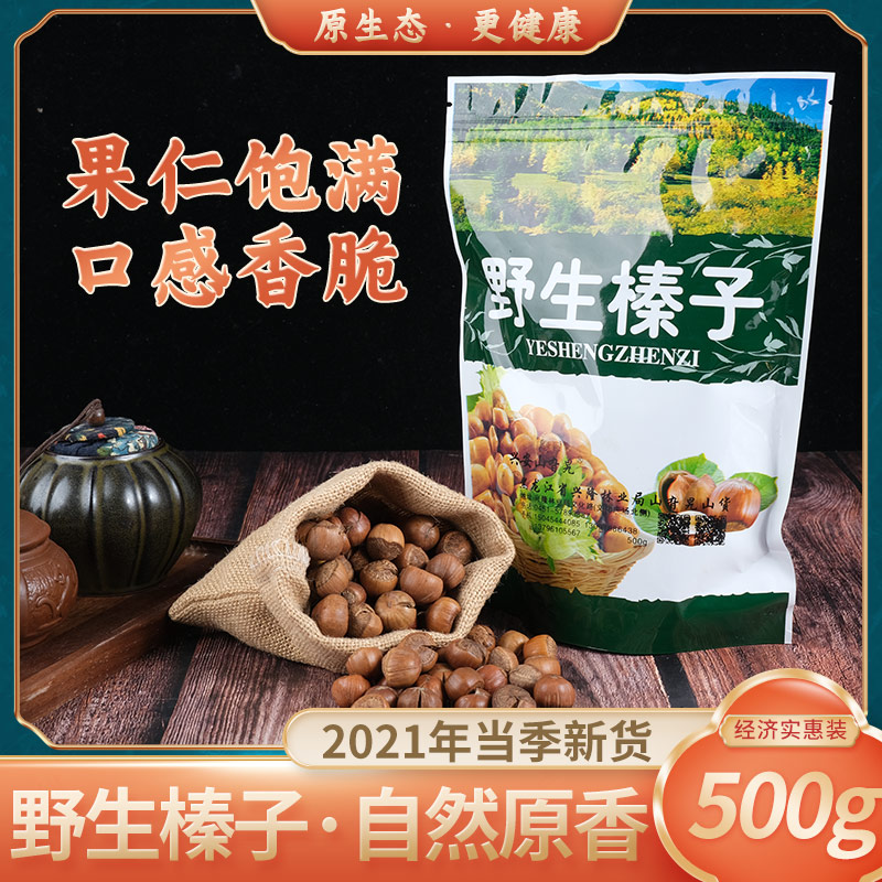 兴安山旮旯东北野生榛子原味袋装