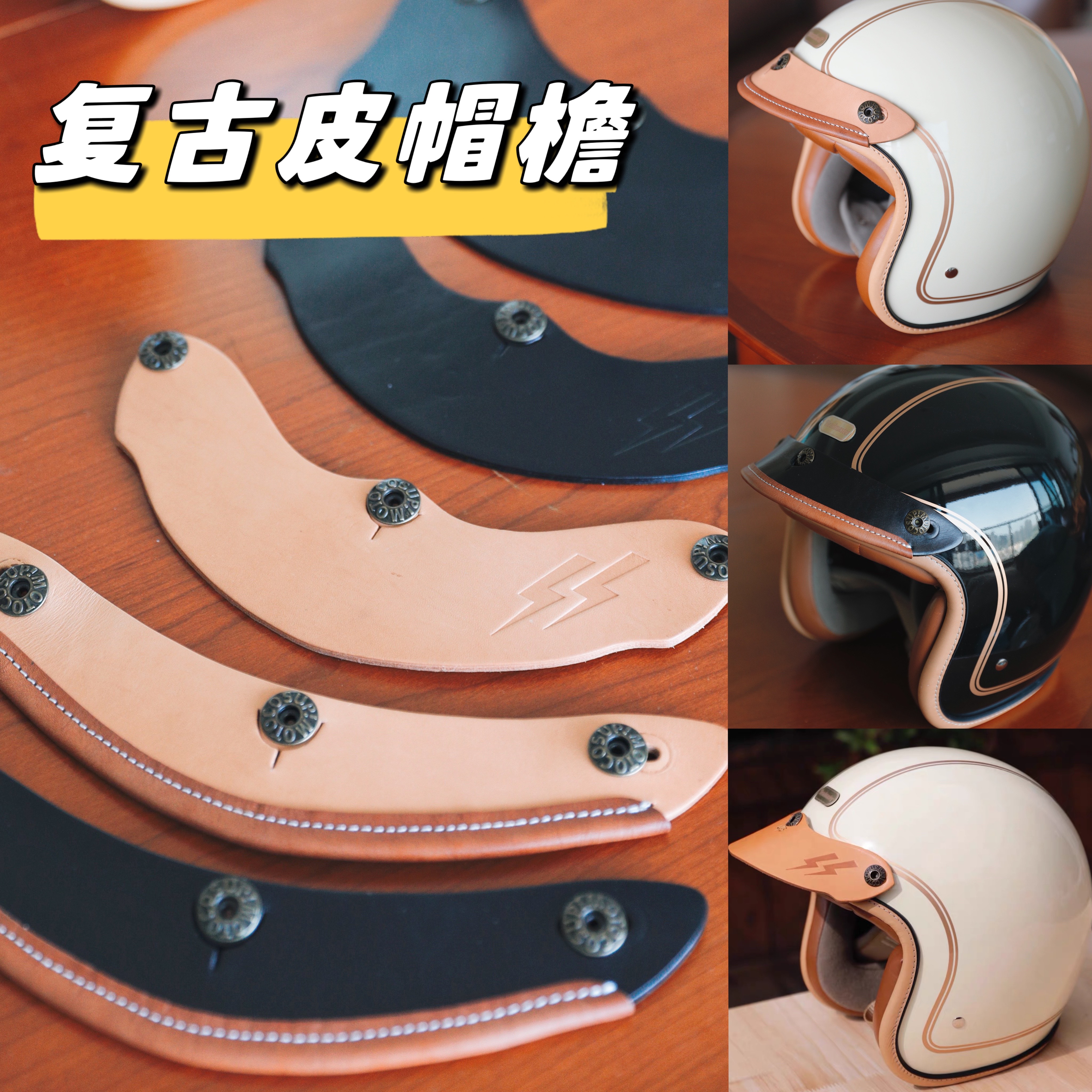 手工高品质复古摩托车机车头盔安全帽三点扣真皮帽檐闪电复古帽檐