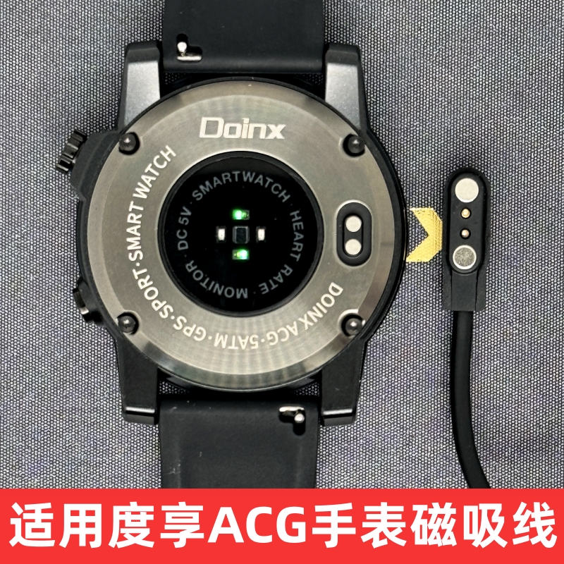 适用度享ACG磁吸线智能手表充电器Doinx充电线 ACF华强北Smart Watch磁吸充电线2.84原厂充电线数据线ACE