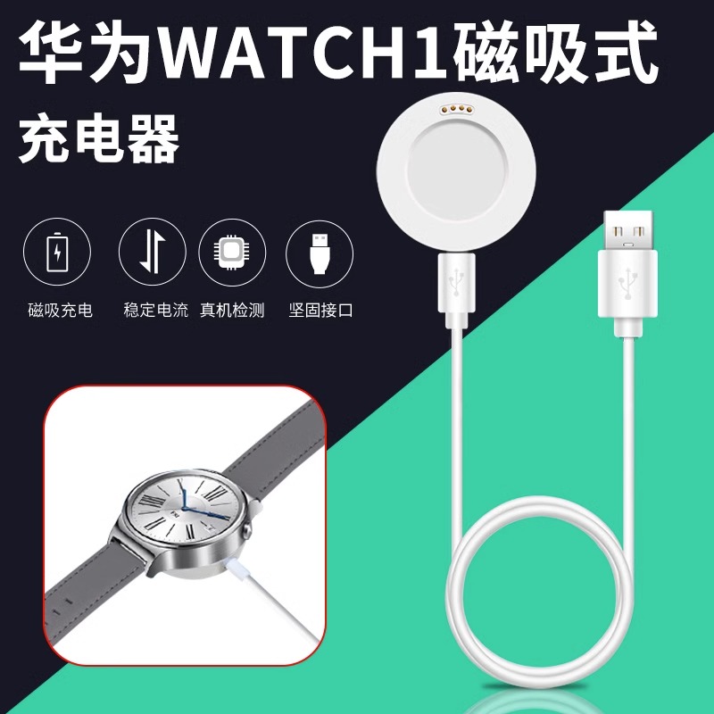 适用华为watch1手表充电器数据线 华为watch一代智能运动手表磁吸充电底座316L手表不锈钢专用充电线电源线