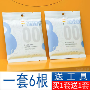 买1套送1套 耳福吉他琴弦民谣镀膜弦00 剪换弦神器 送拨片5个