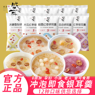 盛耳冻干银耳羹冲泡即食12种本草速食免煮桂圆红枣美容养颜银耳羹