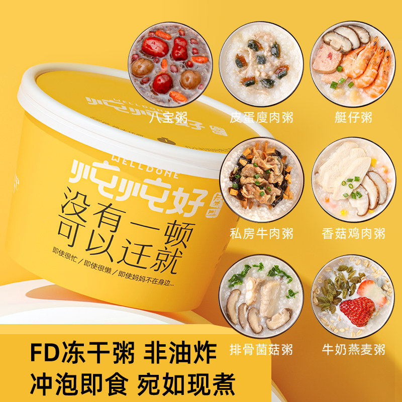 盛耳炖炖好速食粥早餐食品组合方便营养冻干粥皮蛋瘦肉粥即食夜宵