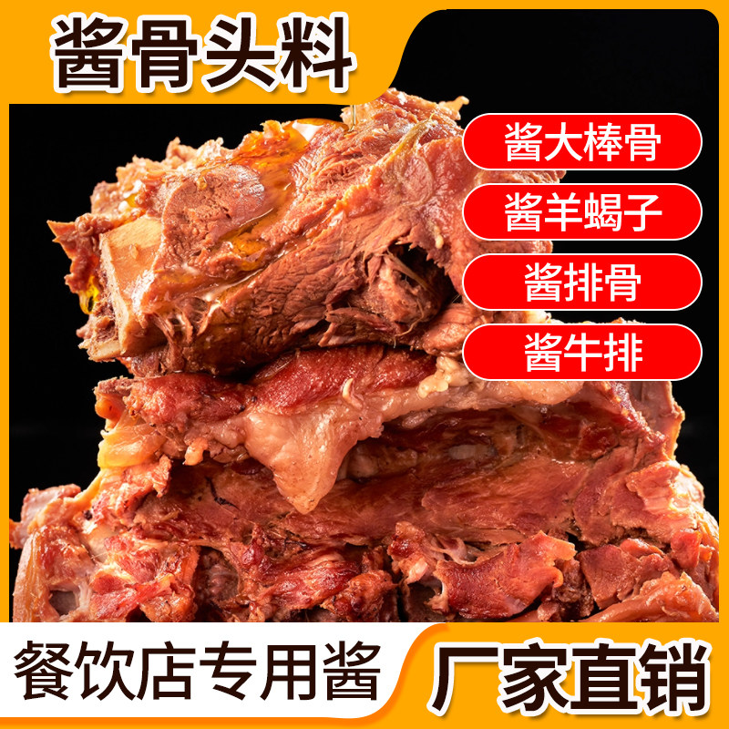 华御良厨酱骨头酱汁酱骨头调料包卤羊腿羊蝎子卤料酱正宗配方商用