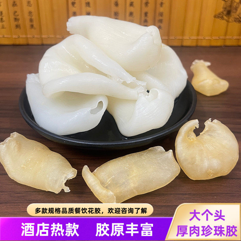 大号珍珠胶鱼胶干货厚肉餐饮花胶