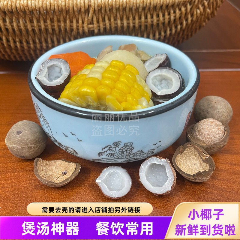 精选新鲜货非洲海椰皇小椰子王白肉浓香餐饮椰子鸡煲汤百搭食材