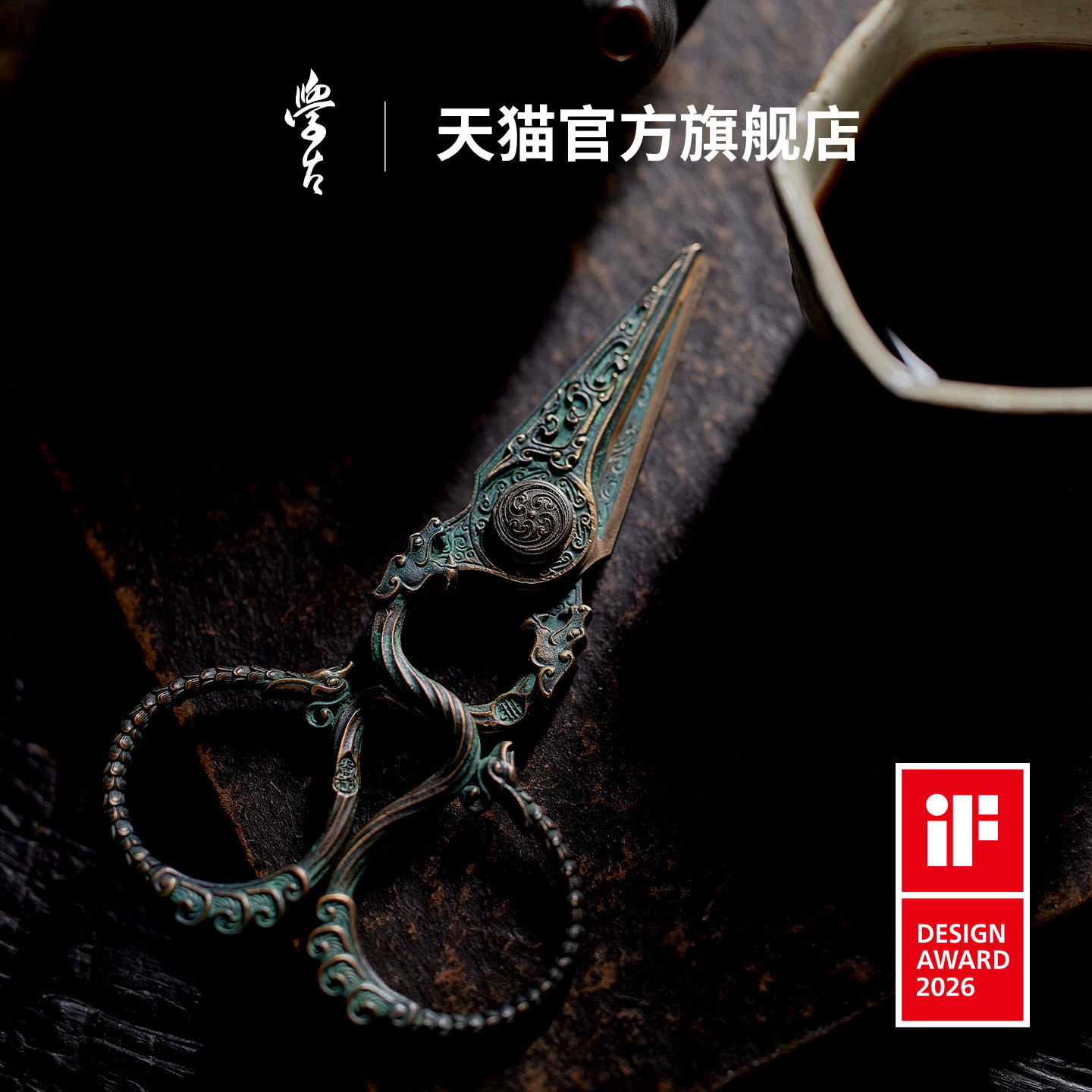学古|兰契 中国茶剪复古剪刀手茶道/零配
