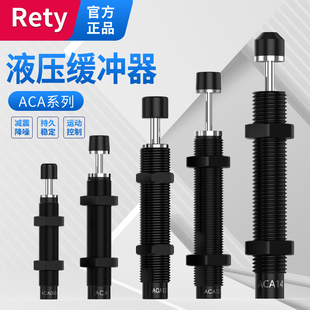 3低速型 1210 1412 ACA1007 1215 亚德客型液压缓冲器ACA0806