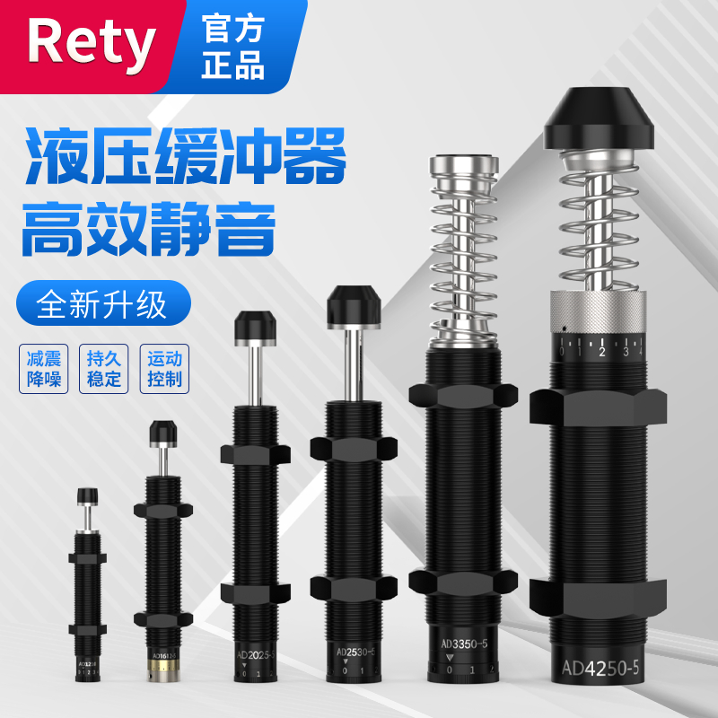 可调压力油压液压缓冲器AD1210/1412/1416/1425/2020/2525阻尼器