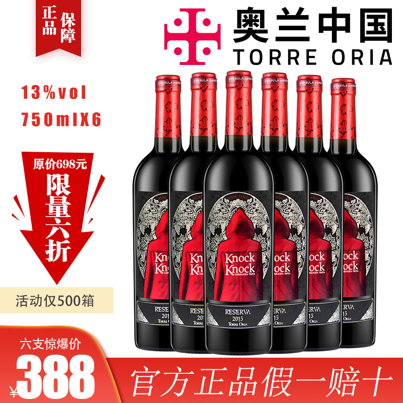 奥兰珍藏陈酿西班牙小红帽