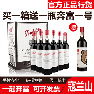 奔富红酒寇兰山澳大利亚原瓶进口整箱六瓶装 行货 干红葡萄官方正品