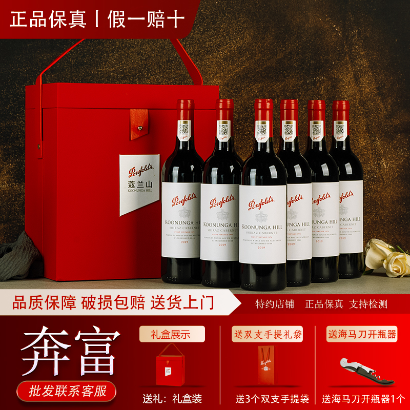 奔富红酒寇兰山西拉赤霞珠干红葡萄酒木塞款澳洲原瓶进口750ml/瓶