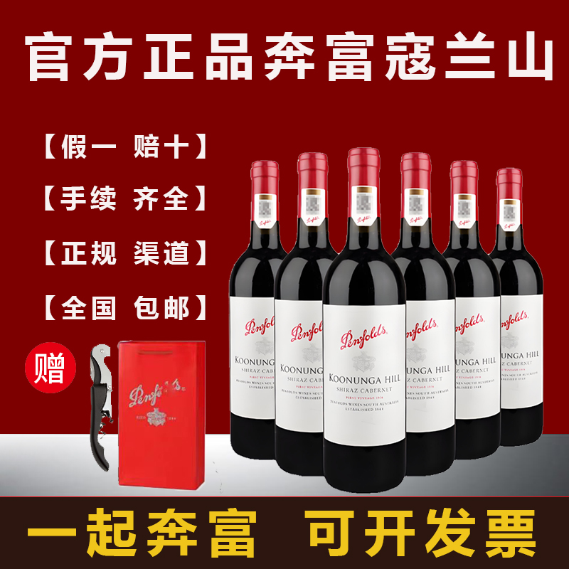 奔富红酒寇兰山设拉子赤霞珠澳大利亚原瓶进口干红葡萄酒14.5度