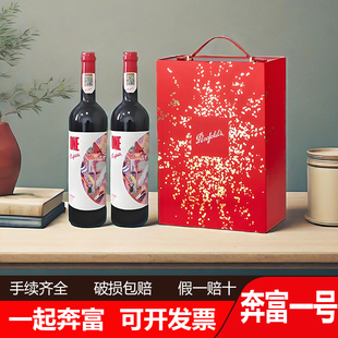 Penfolds奔富一号红酒进口葡萄酒干红送礼官方正品 行货假一赔十