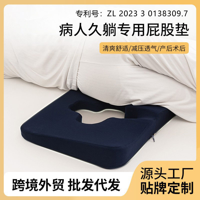 褥疮垫防压疮坐垫病人卧床老人久躺屁股尾骨臀部护理垫子