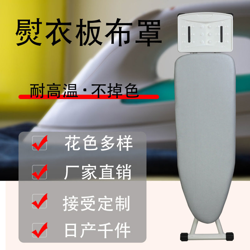 烫衣板换洗布套家用熨衣板布套耐高温布全棉不褪色布罩熨斗板套子,居家布艺,净化器罩,淘宝优惠券,粉丝福利购,淘宝优惠卷