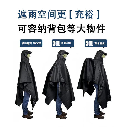 户外战术雨披天幕地席式三合一徒步多功能斗篷雨衣PU防暴雨涤塔夫