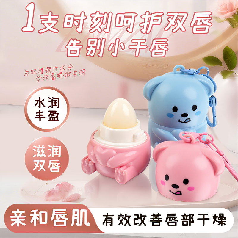 可爱卡通润唇膏保湿滋润补水防裂改善唇部干燥淡化唇纹唇膏带挂链