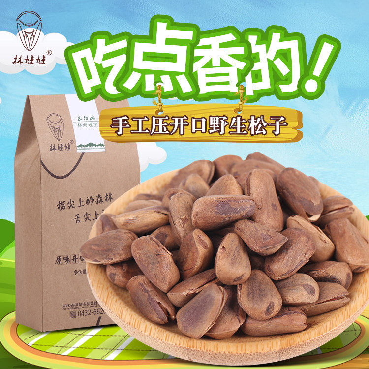 非油炸原味开口松子,坚果零食,一袋克重250g,满两袋包邮