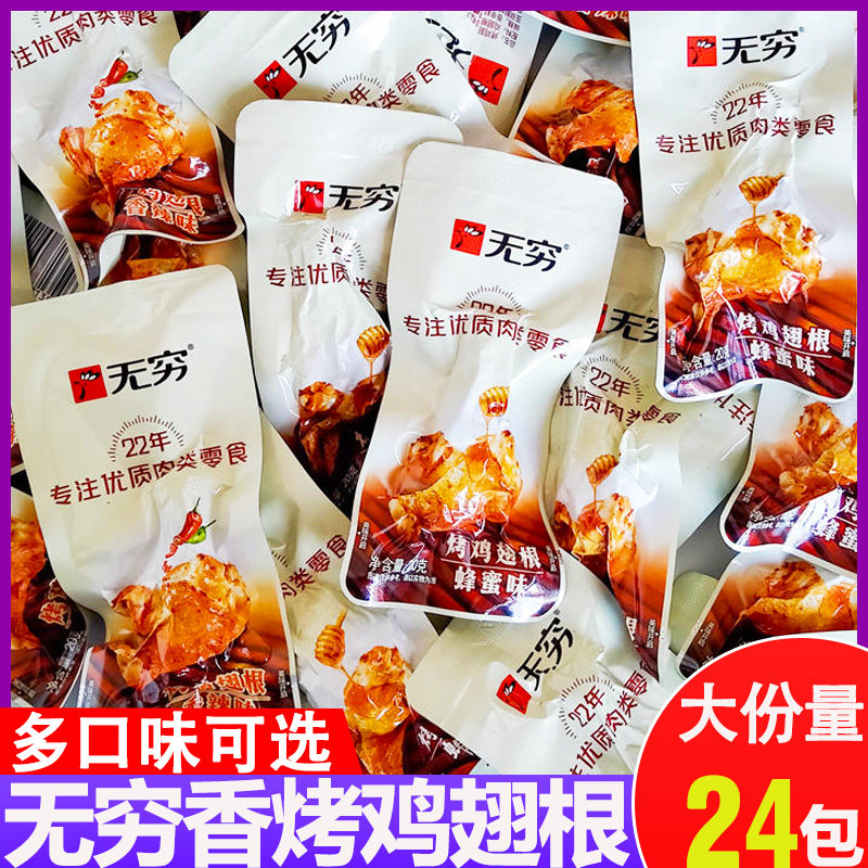 烤小鸡腿无穷鸡腿蜂蜜味烤鸡翅根香辣鸡小腿即食小鸡腿整箱卤味休