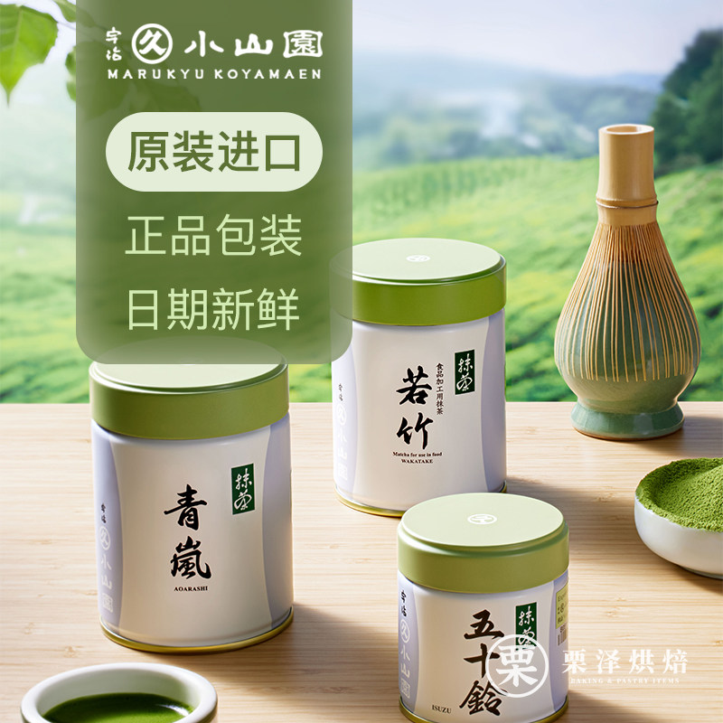 授权宇治抹茶青岚五十铃若竹抹茶粉丸久小山园烘焙甜品家用点茶