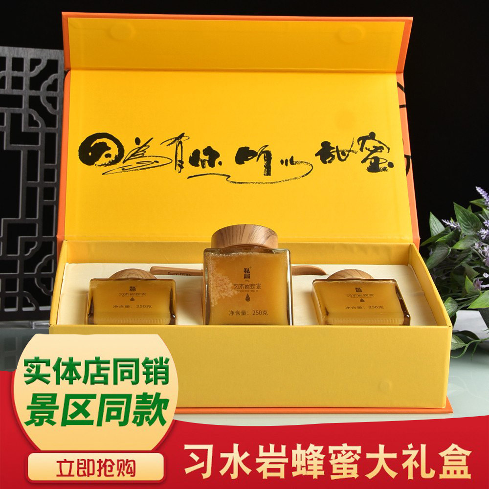 贵州特产 私局习水岩蜂蜜750g/盒高端伴手礼送人