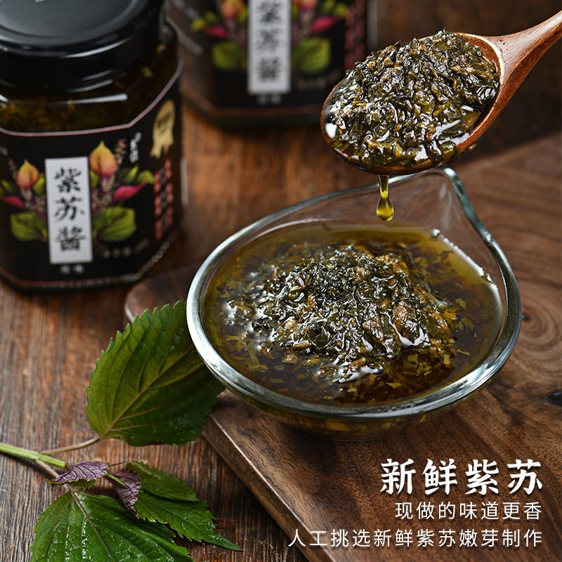 客家风味香辣紫苏酱湘菜调料特色拌饭下饭菜做牛蛙新鲜嫩叶