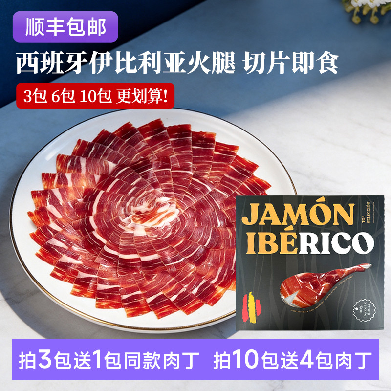 西班牙伊比利亚火腿5J黑标后腿切片 生吃橡果熟成 即食风干48个月