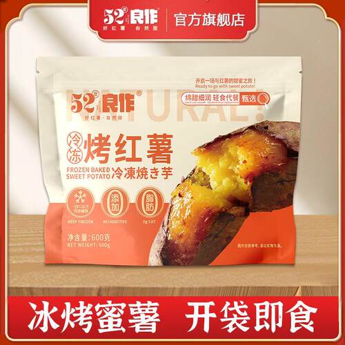 正货冻烤薯全熟地瓜番薯甜糯杂粮早餐轻食代餐开袋即食红