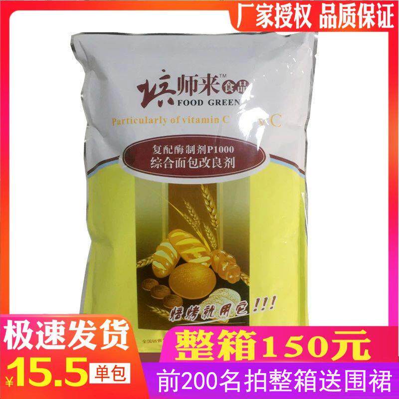 正货培师来 面包改良剂商用家用复配酶制剂 烘焙原料 1KG蛋糕面包