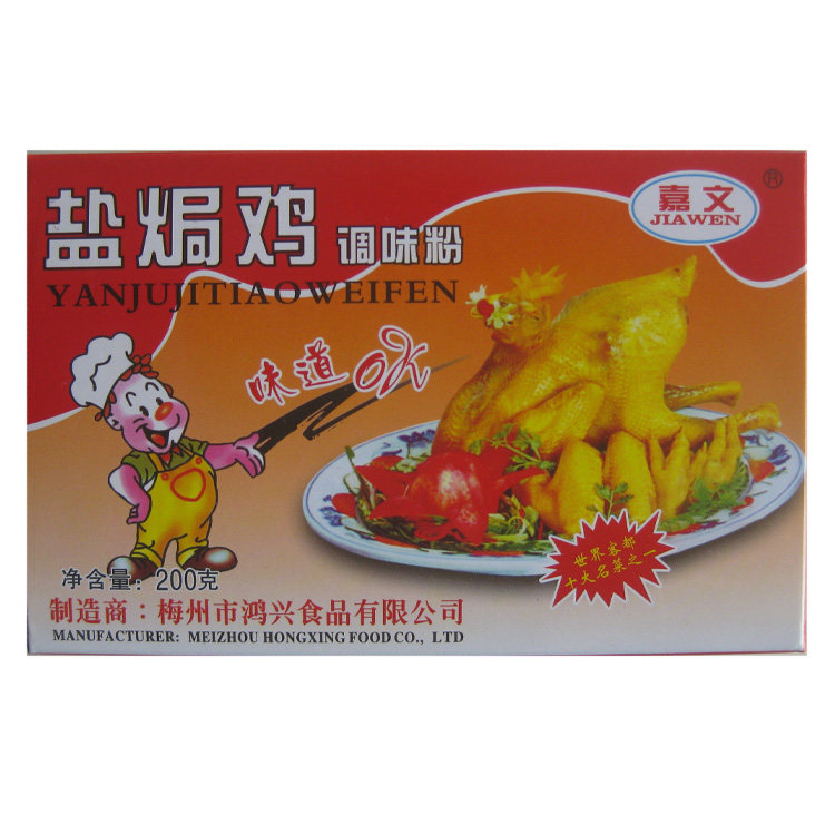 梅州盐焗鸡粉正宗家用 客家配料窖鸡爪翅腿调味料烧烤沙姜粉