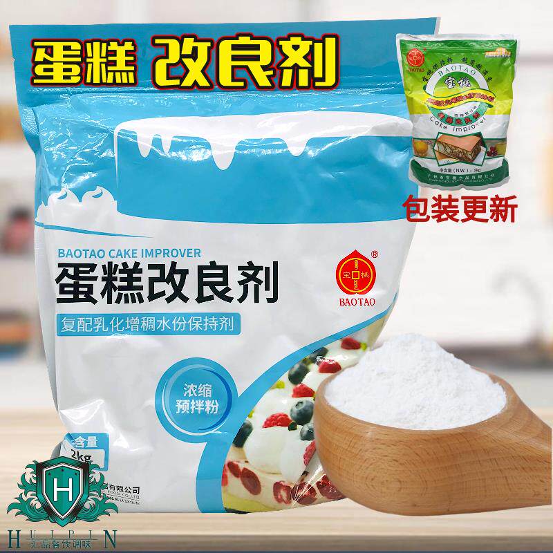 正货宝桃蛋糕改良剂 烘焙原料松软保湿保鲜2kg商用面包蛋糕水份保