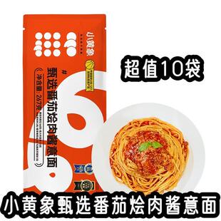 新货小黄象甄选番茄烩肉酱意面267g/袋 超大酱料包
