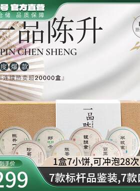 正货2022年一品陈升普洱茶茶叶礼盒装普洱生小茶饼云南生茶
