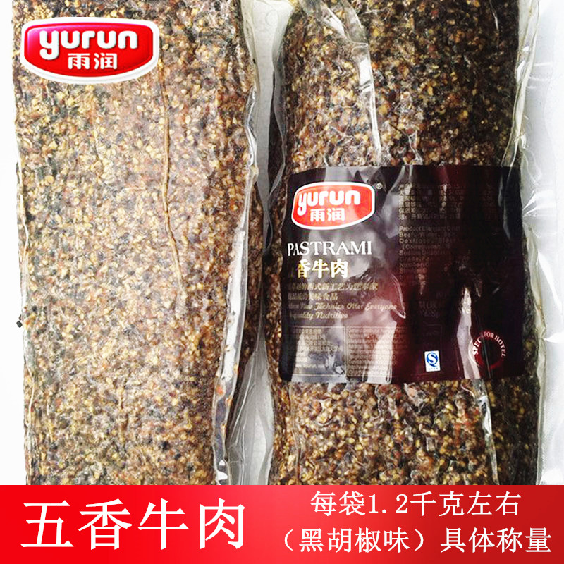 轻食牛肉雨润五香牛肉黑胡椒味熟牛肉块1千克酒店西餐店健身轻