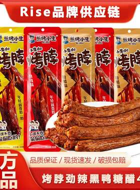 新货煎烤小生整根烤脖40g辣味零食糖醋味鸭脖即食卤味手撕肉干辣