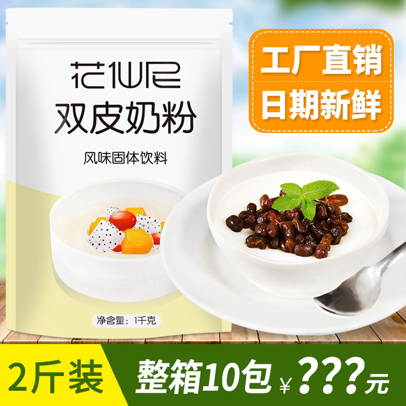 免煮双皮奶粉1kg可搭红豆果酱牛奶港式双皮奶 奶茶烘焙原料