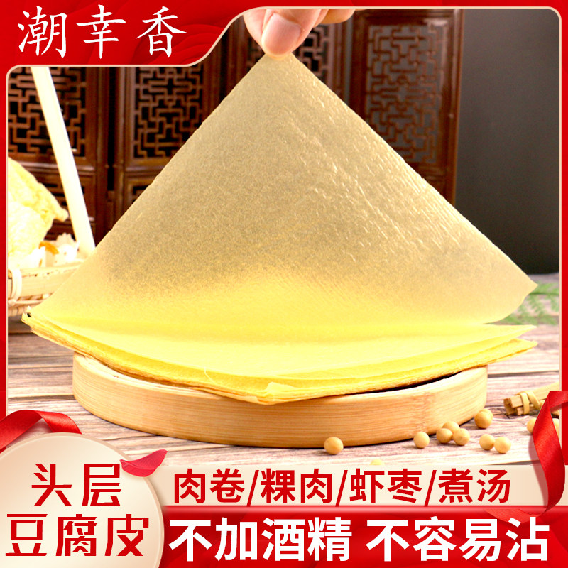 潮汕原浆腐膜粿肉皮手工头层蝉翼腐皮薄款春卷皮虾枣皮方形油豆皮