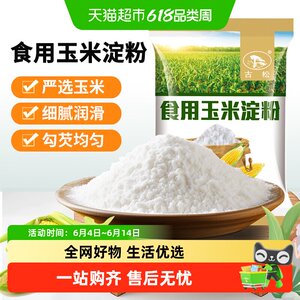 古松食用玉米淀粉粟粉生粉家用嫩肉粉勾芡凉粉烘焙粉