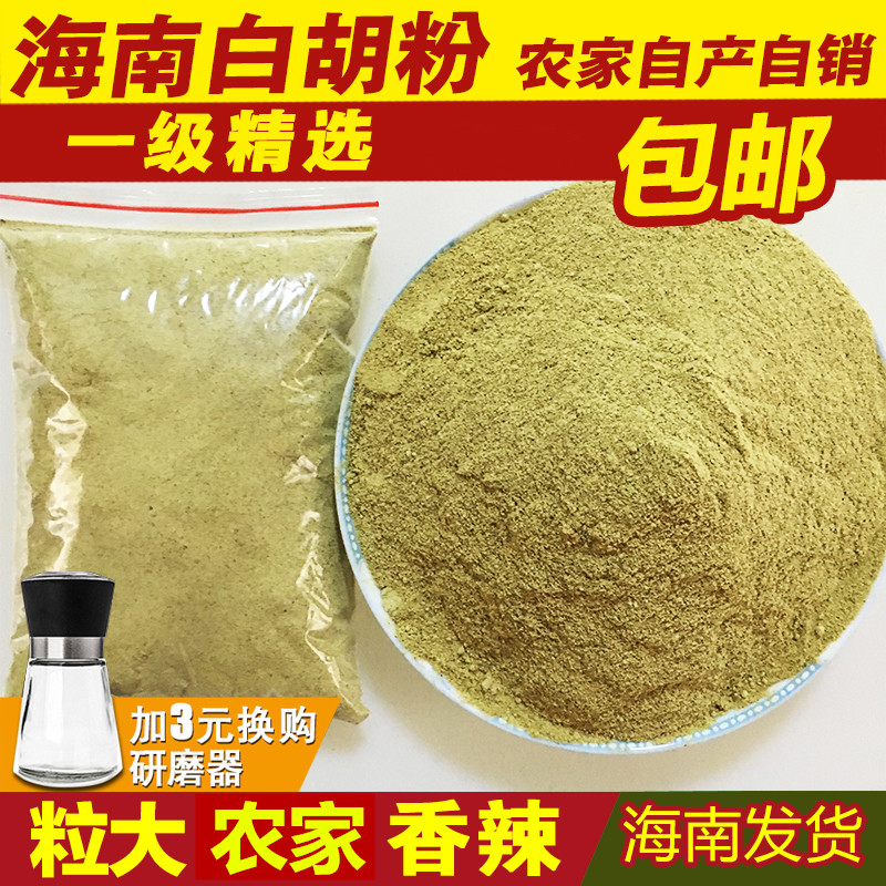 海南农家白胡椒 胡椒粒粉现磨纯胡椒花椒香辣250g自产特产新包邮