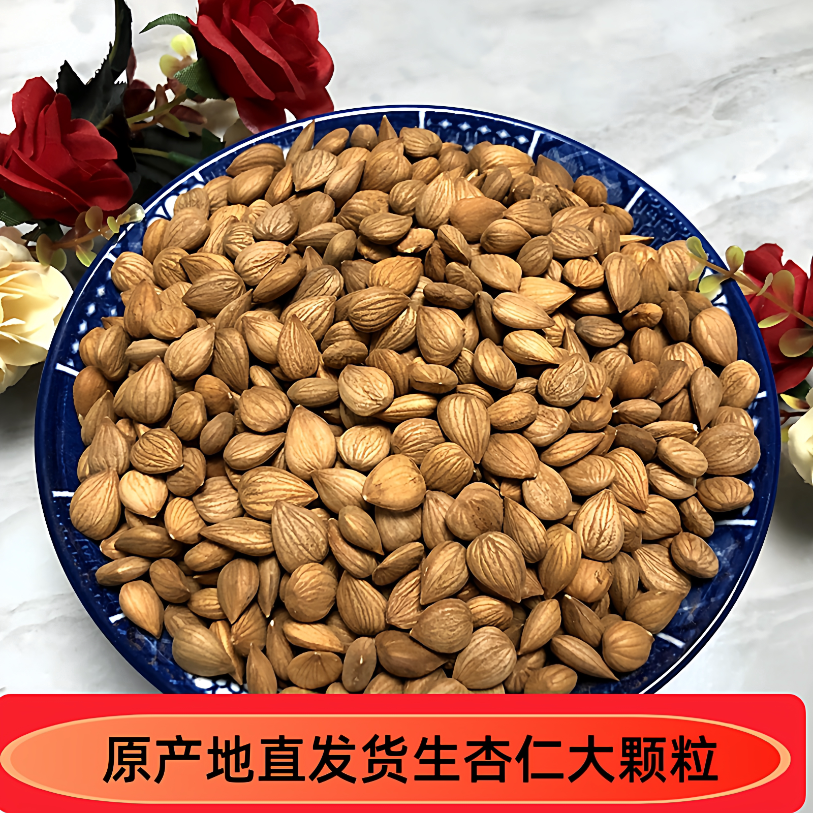 河北张家口蔚县特产原味杏仁去壳杏仁今年新货休闲食品大杏扁杏仁