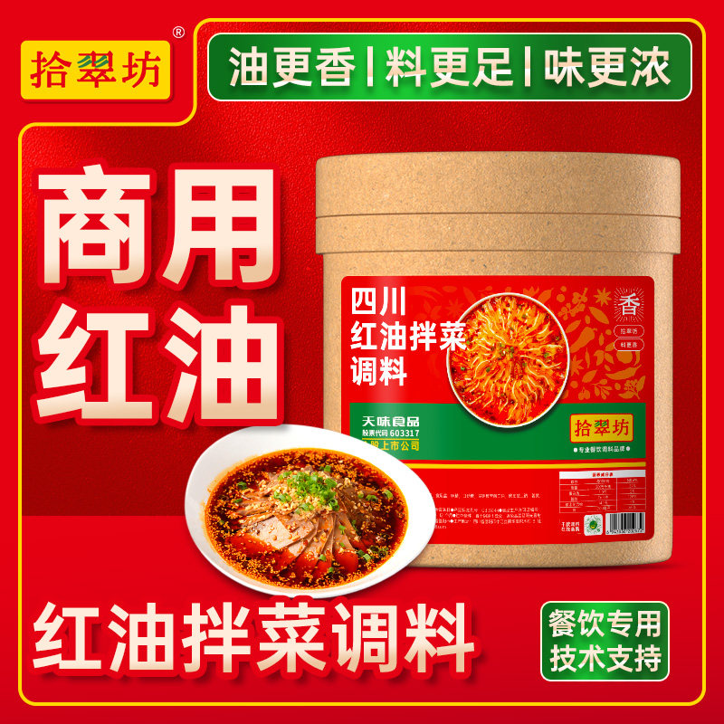 【量大价优】红油拌菜凉菜调料汁商用16斤夫妻肺片凉拌菜凉拌专用