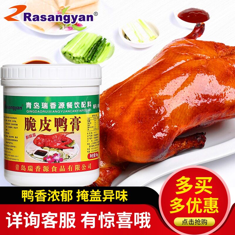 瑞香源脆皮鸭膏R0599北京爆烤鸭香膏脆皮鸭增香增鲜透骨卤味膏