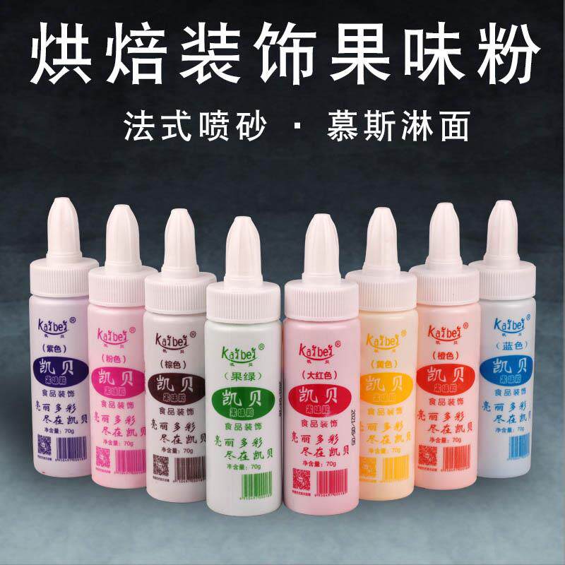 正货烘焙奶油生日蛋糕喷粉 果味色粉寿桃装饰调色实验 液体可食用