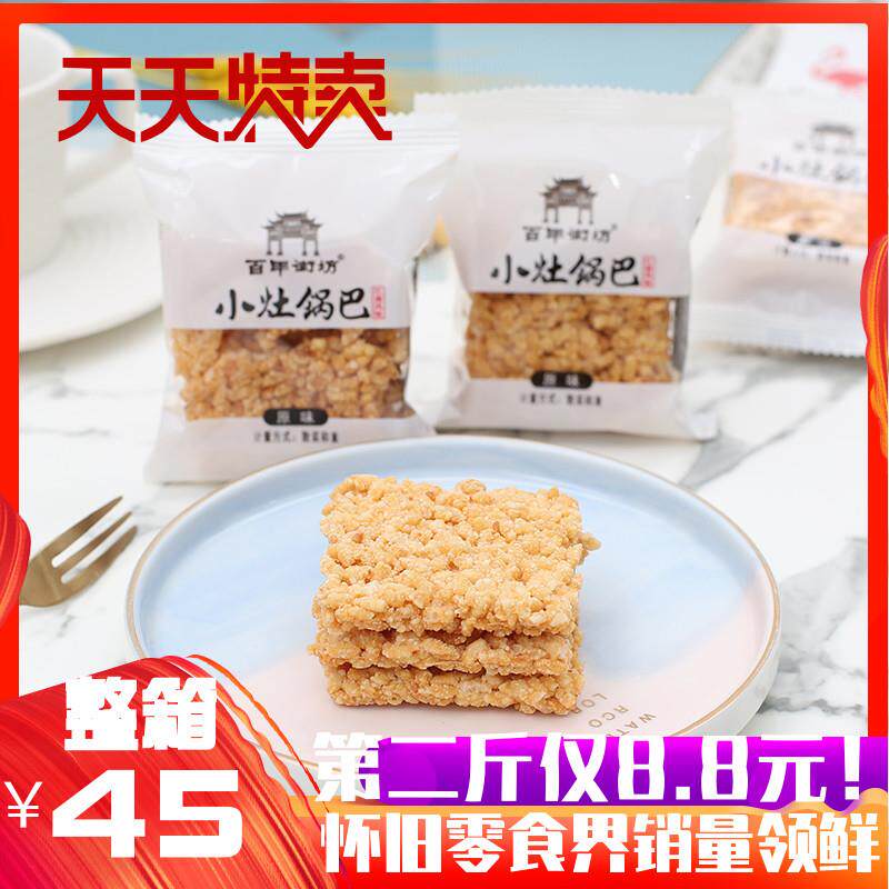 新货百年街坊小灶锅巴原味手工锅巴香米锅巴整箱5斤休闲零食小吃