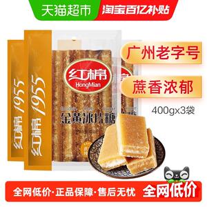 正货红棉冰片糖黄片糖400g*3袋冰糖雪梨煲汤炖粥广东黄糖商用