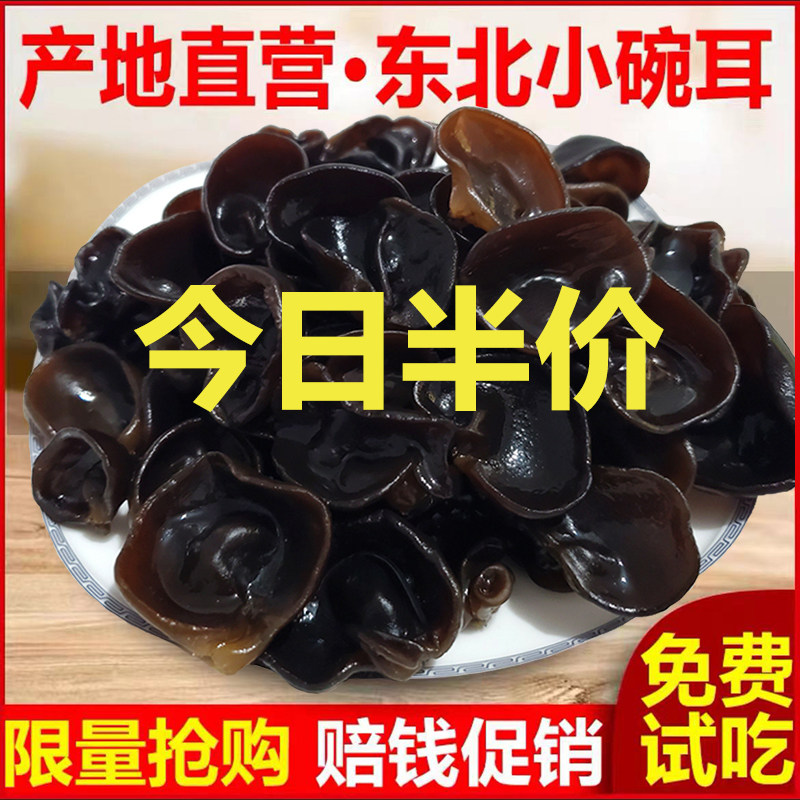东北特产黑木耳500g克干货包邮特产肉厚无根秋木耳小碗耳木耳新货