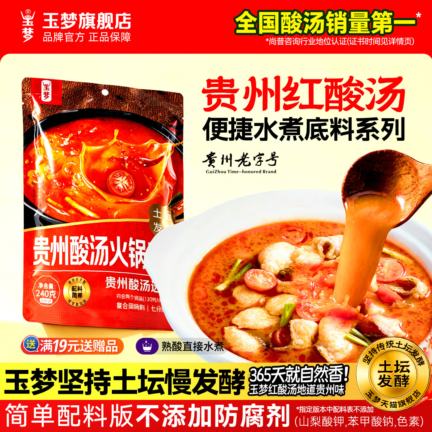 【新品】贵州红酸汤火锅汤底番茄番茄酸汤锅酸汤鱼调料袋装
