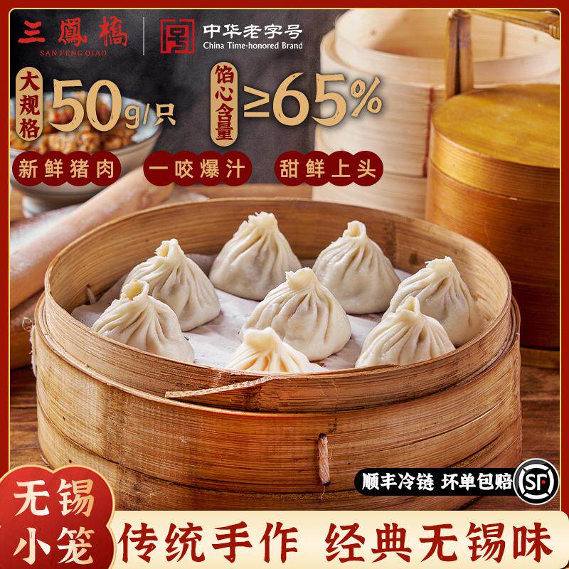 正货无锡正宗小笼包特产鲜肉灌汤包早餐半成品速食加热即食手工包
