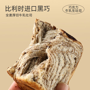 全麦厚切牛乳吐司谷麦秋实手工全麦厚切生吐司面包代餐饱腹原味牛